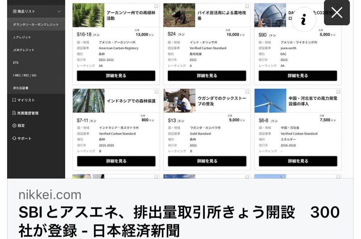 【排出権取引所 Carbon EXローンチ🎉】
アスエネとSBIの新会社Carbon EXのカーボンクレジット・排出権取引所をローンチし、日経新聞さんに掲載いただきました！🎉 電子版・朝刊の金融面に載せていただき大変感謝です