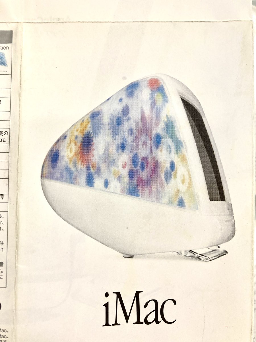 先日呟いたiMac→花柄Macについて。発表された時はジョブズの正気を疑いましたがMacをネタに漫画を描いてた人間(でもスペックとかはわからない)にとってはこれ以上ないほどのネタ投下だったことは言うまでもありません。右は宝島特別編集の『1970年大百科』(1990)より。でもiMacの花柄って(続)