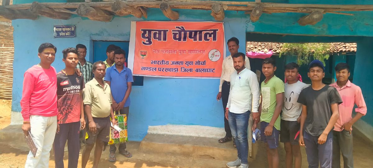 digendragautam5's tweet photo. नव-मतदाता युवा चौपाल के निमित्त  भाजयुमो मंडल परसवाड़ा के द्वारा ग्राम बडगांव,भिड़ी में युवा चौपाल किया गया।भाजयुमो ���ण्डल परसवाड़ा के समस्त कार्यकर्तागण, ग्रामीण जन की उपस्थित रहे। #युवचौपाल #vaibhavpawar #ShivrajSinghChouhan #yuvachoupaalMP #BJYM4MP #JPNaddaji #VDSharma #BJYMMP https://t.co/8fSDdbRm8u