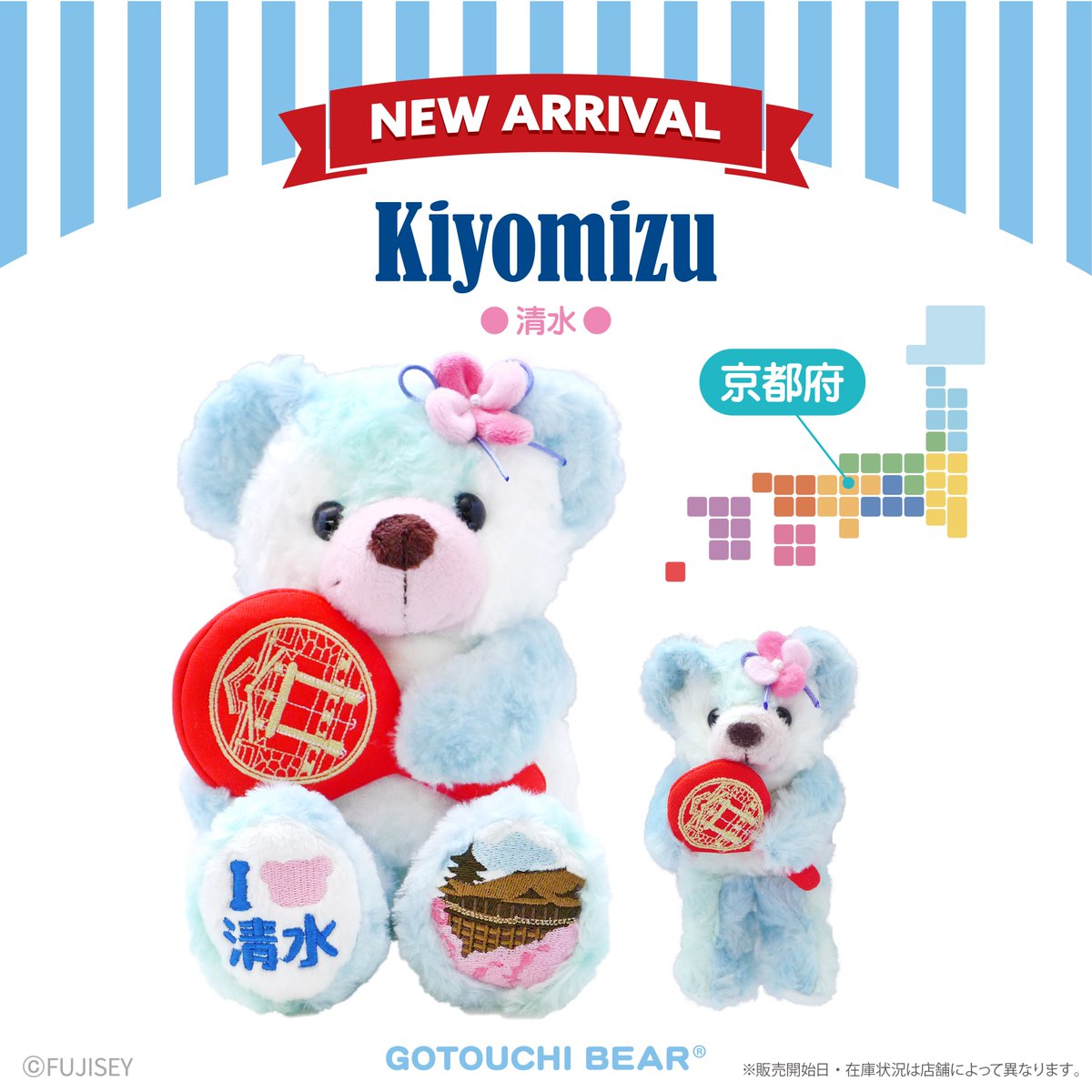 ✨NEW✨ 新しいご当地ベアが登場したよ🧸 ＼ ご当地ベア×京都清水