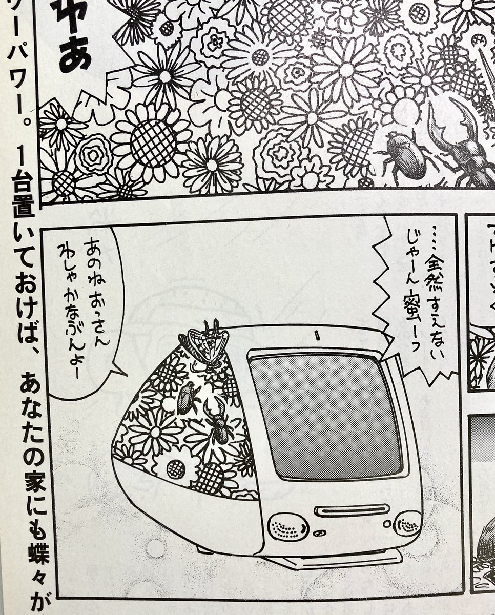 花柄Macはその後もネタにし続けたので。花柄は別紙に描いてコピートーンにコピーして切り貼りして作画省力化をはかりました。おお、アナログ作画!