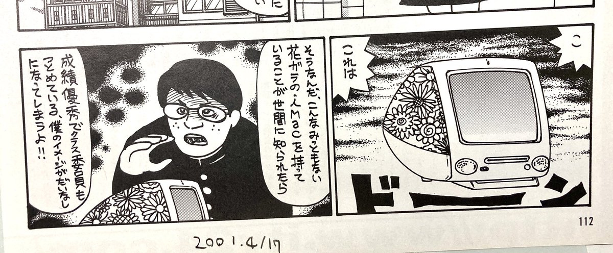 花柄Macはその後もネタにし続けたので。花柄は別紙に描いてコピートーンにコピーして切り貼りして作画省力化をはかりました。おお、アナログ作画!
