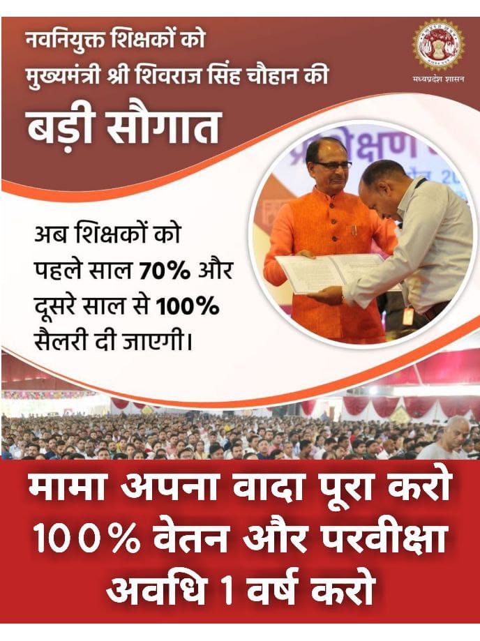 UdayM989's tweet photo. #12_अप्रैल_की_घोषणा_पूरी_करो 
#अधूरी_घोषणा_12_अप्रैल
अब इंतजार खत्म हो
और
100% वेतन शुरू हो @Zeepramod @aajtak @KunalChoudhary_ @BJP4MP @INCMP @AAPBhopal @AapkaRamakant @brajeshabpnews @meavantika27 @News18MP @NarendraSaluja @AkashDwivedi_ @BhopalSamachar @danikbhaskar @IYC https://t.co/6hDvxAu4yL