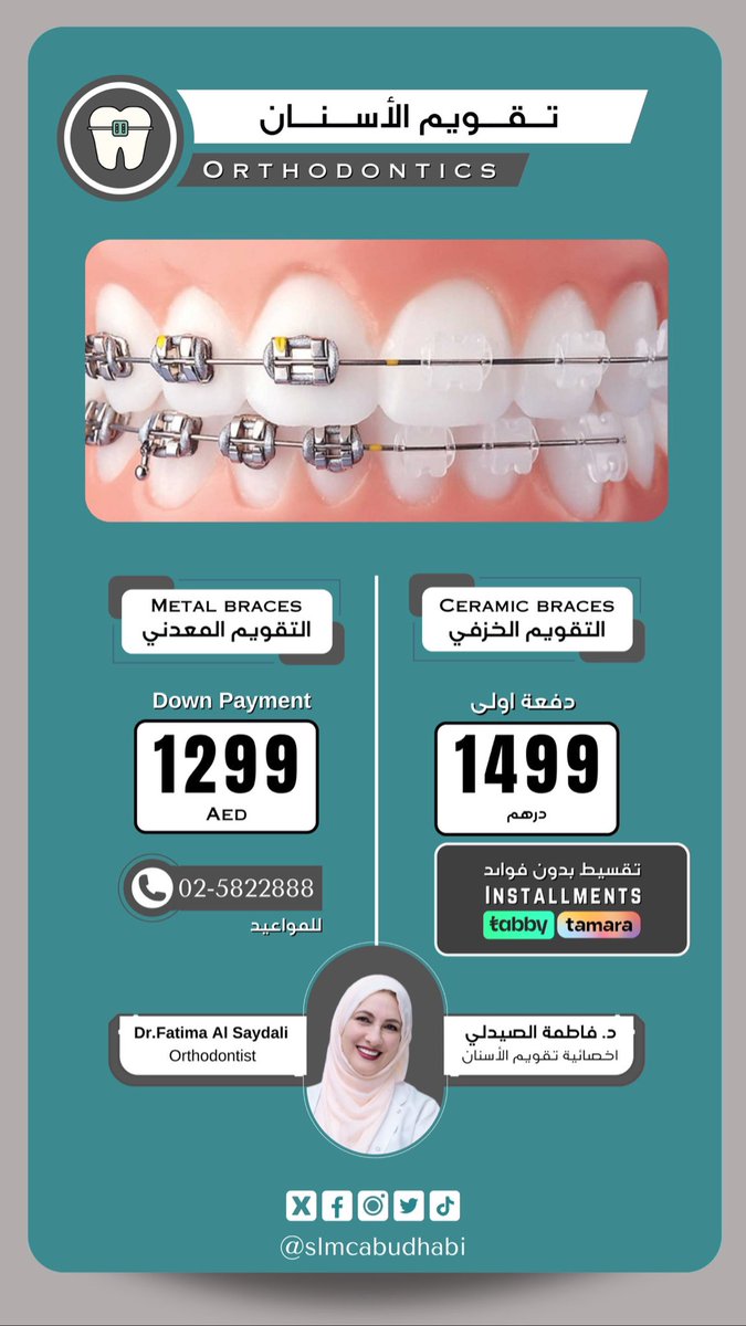لمدة محدودة 
#تقويم #تقويم_الأسنان #أبوظبي #مركز_طبي