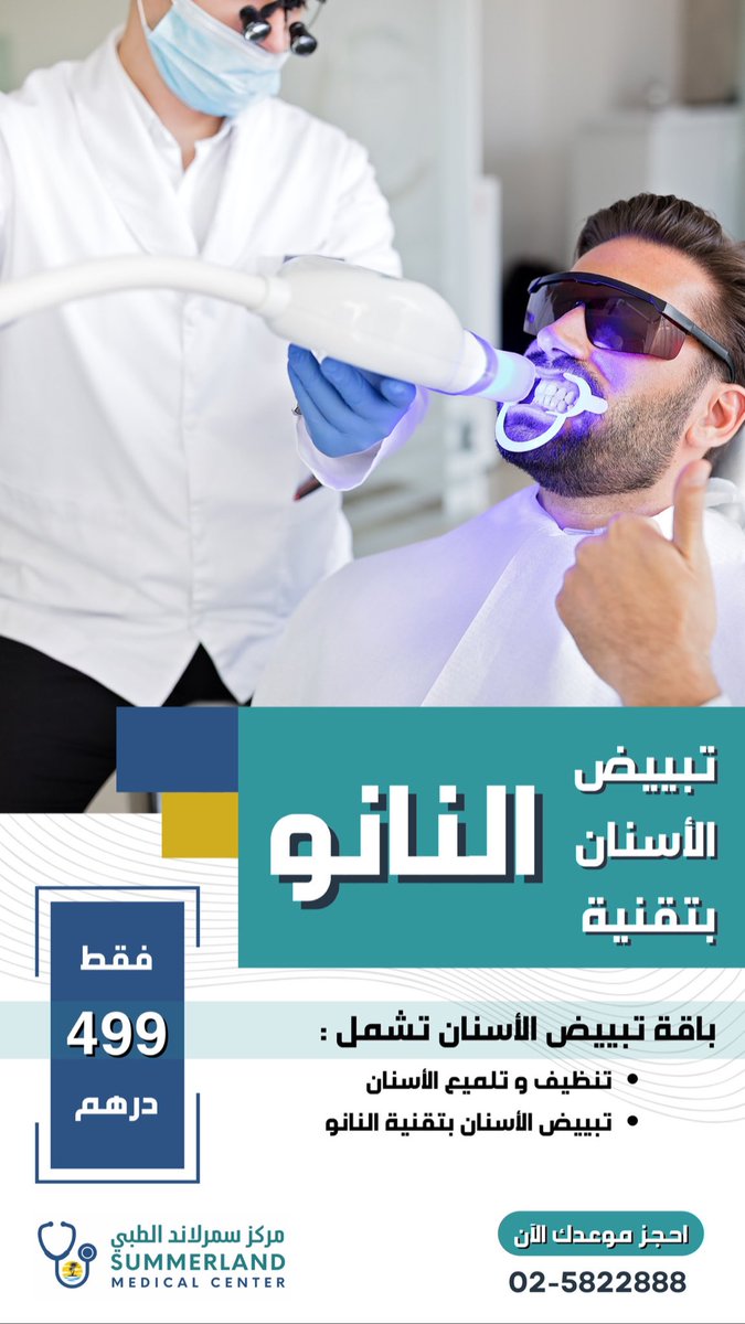 تبييض الأسنان بالنانو فقط ب 499 درهم و تحصل على جلسة تنظيف و تلميع للأسنان #تبييض_الأسنان