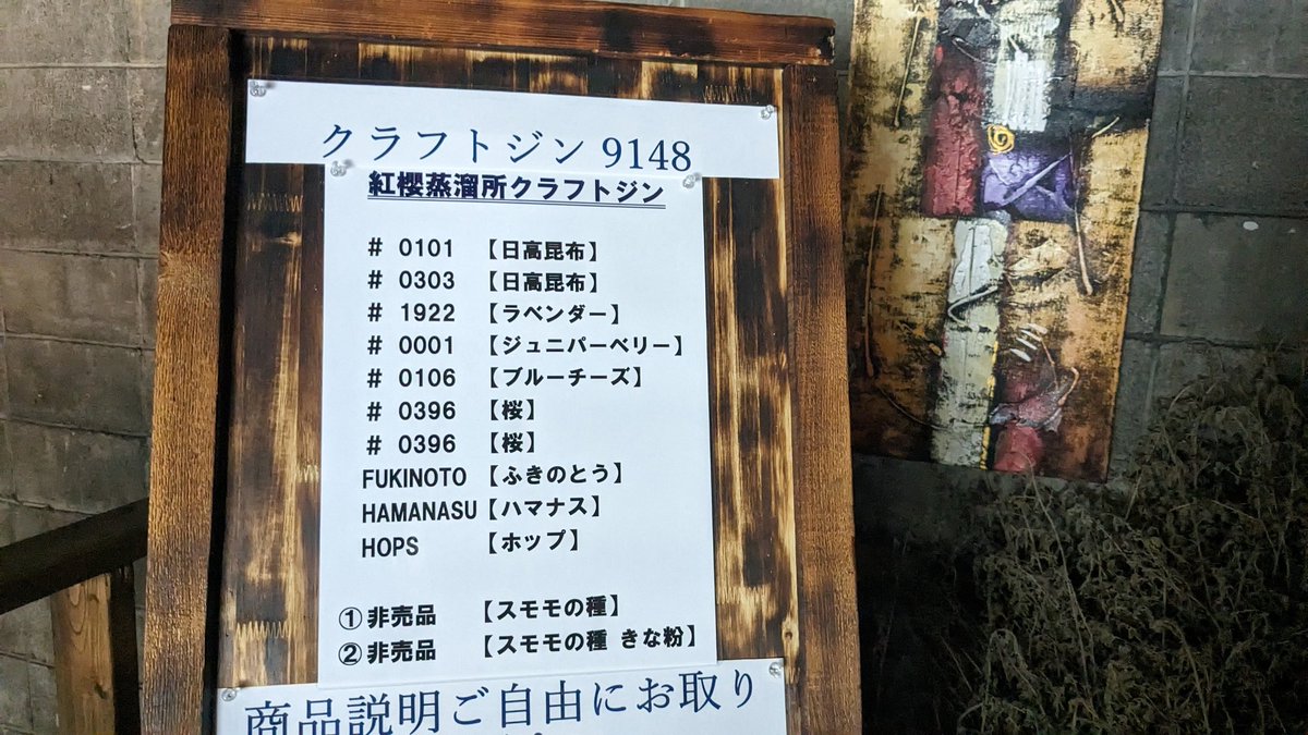 domania_haraken's tweet photo. 秋晴れの紅櫻蒸留所(本館)
ここのクラフトジンは本当にオススメ。ラベンダーや桜、昆��、ハマナス…

口に入れてから、飲み終わるまで複雑な旨味と香りが広がるんです！！

#紅櫻蒸留所　#クラフトジン　#札幌 https://t.co/WUNwBrVApJ