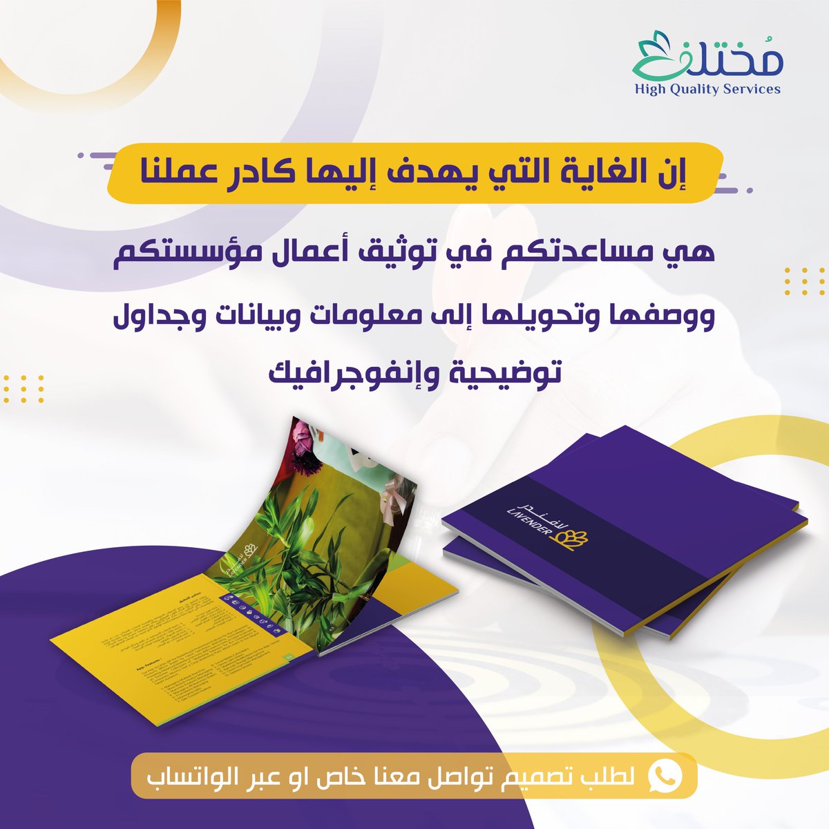 إن الغاية التي يهدف إليها كادر عملنا :
هي مساعدتكم في توثيق أعمال مؤسستكم ووصفها وتحويلها إلى معلومات وبيانات وجداول توضيحية وإنفوجرافيك

📲لطلب تصميم تواصل معنا خاص أو عبر الواتساب
#شركة
#فنادق