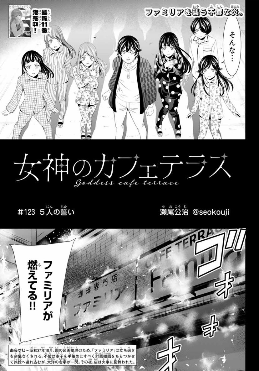 今日はマガジンの発売日。  「女神のカフェテラス」第123話はファミリア炎上。 そして5人の誓い、というお話です。