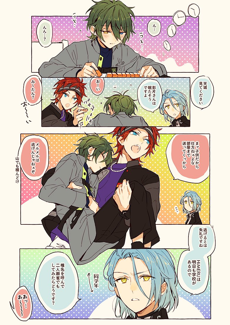 🐝お兄さんたちと麻雀🍬 