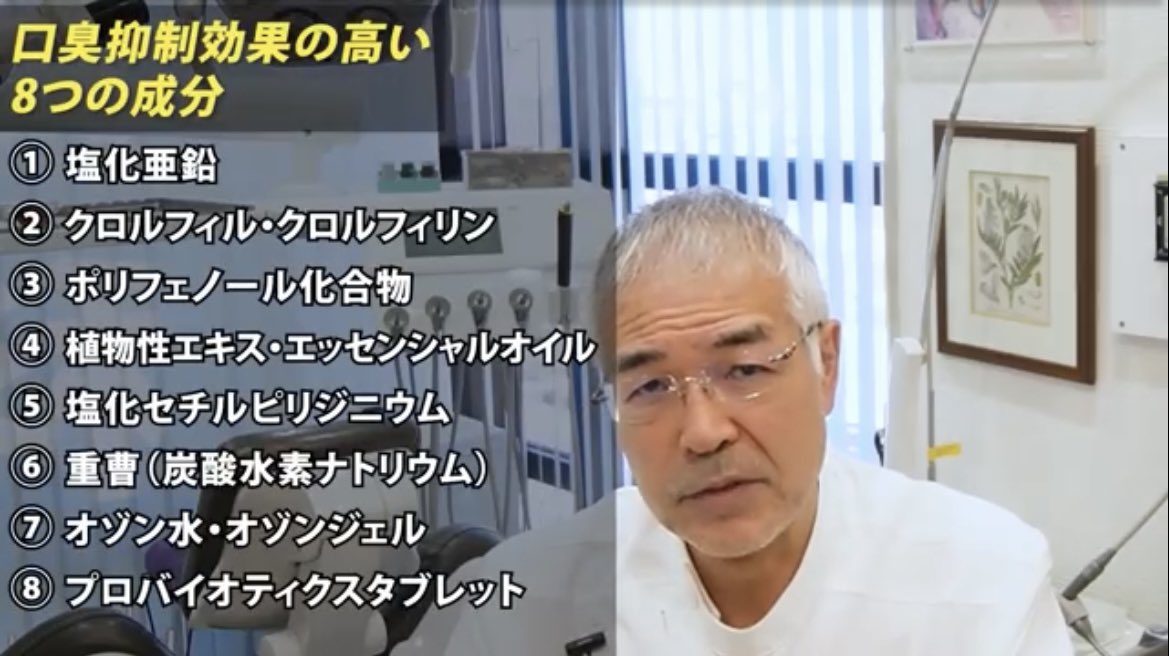 dhchan666's tweet photo. 口臭については有料セミナーレベルでこちらのYouTubeにて説明されているので見ましょう。満足すぎる内容です。
概要欄にすべての論文も記載されていて本当にありがたい🙏
https://t.co/gIC9Q2i0zO https://t.co/jMOcC0RL97