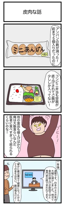 皮肉な話
#漫画 #ギャグ漫画 #4コマ #4コマ漫画 