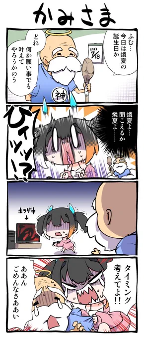 おはバイン🏁🎆
お天気ご機嫌ナナメ?無理はしないでおこっ

そして今日から毎週水曜日は『水曜ホラゲ枠』‼️逃げ続けてたホラゲ強化していくぞ〜〜〜👻

こうはならないもんねჱ̒  ー̀֊ー́ )◝✩

#おはようVtuber 
