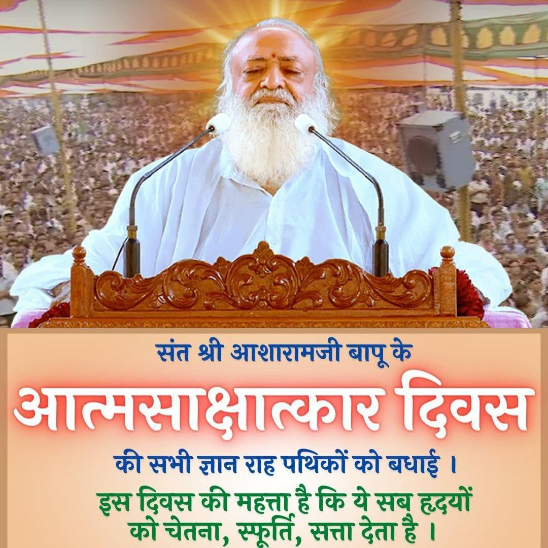 <a href="/YssSpeaks/">Young India Speaks</a> Inspiration To World
Sant Shri Asharamji Bapu जिन्होंने 
Manushya Jivan में ही अपनी आत्मा का ज्ञान पा कर किया आत्म साक्षात्कार, ये दिवस जन्मदिवस से हजारो गुना महत्वपूर्ण है !❗
#इससे_ऊँची_कोई_ऊँचाई_नहीं