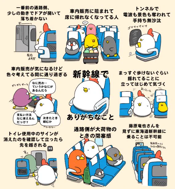 新幹線でありがちなこと 