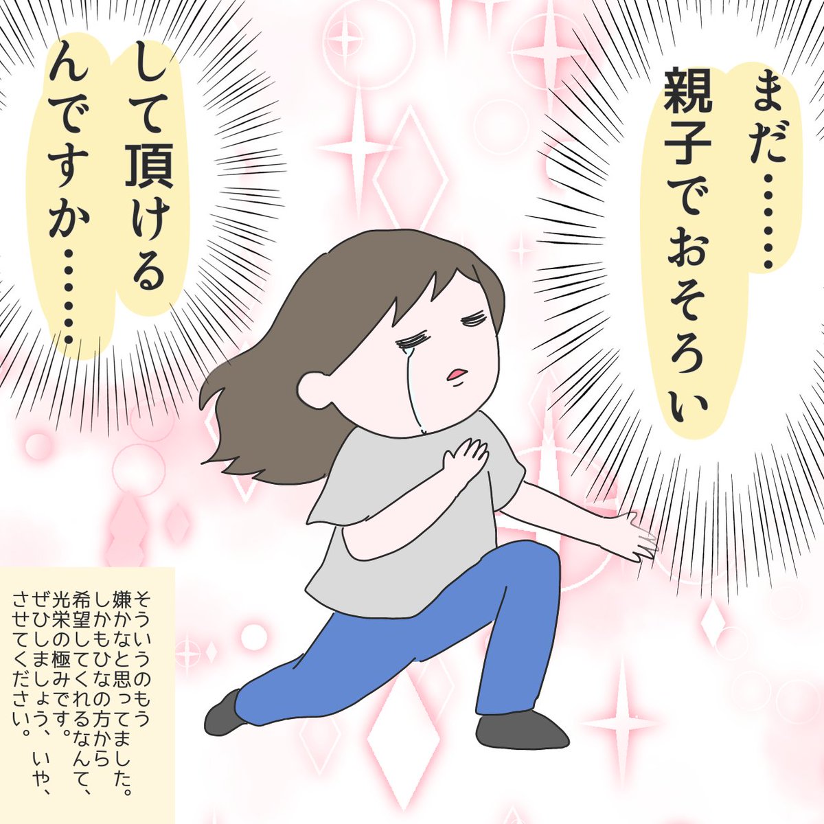 うんそうだね♪くらいの反応したけど、心の中ではこのポーズしてた #育児漫画 #ひなひよ日記