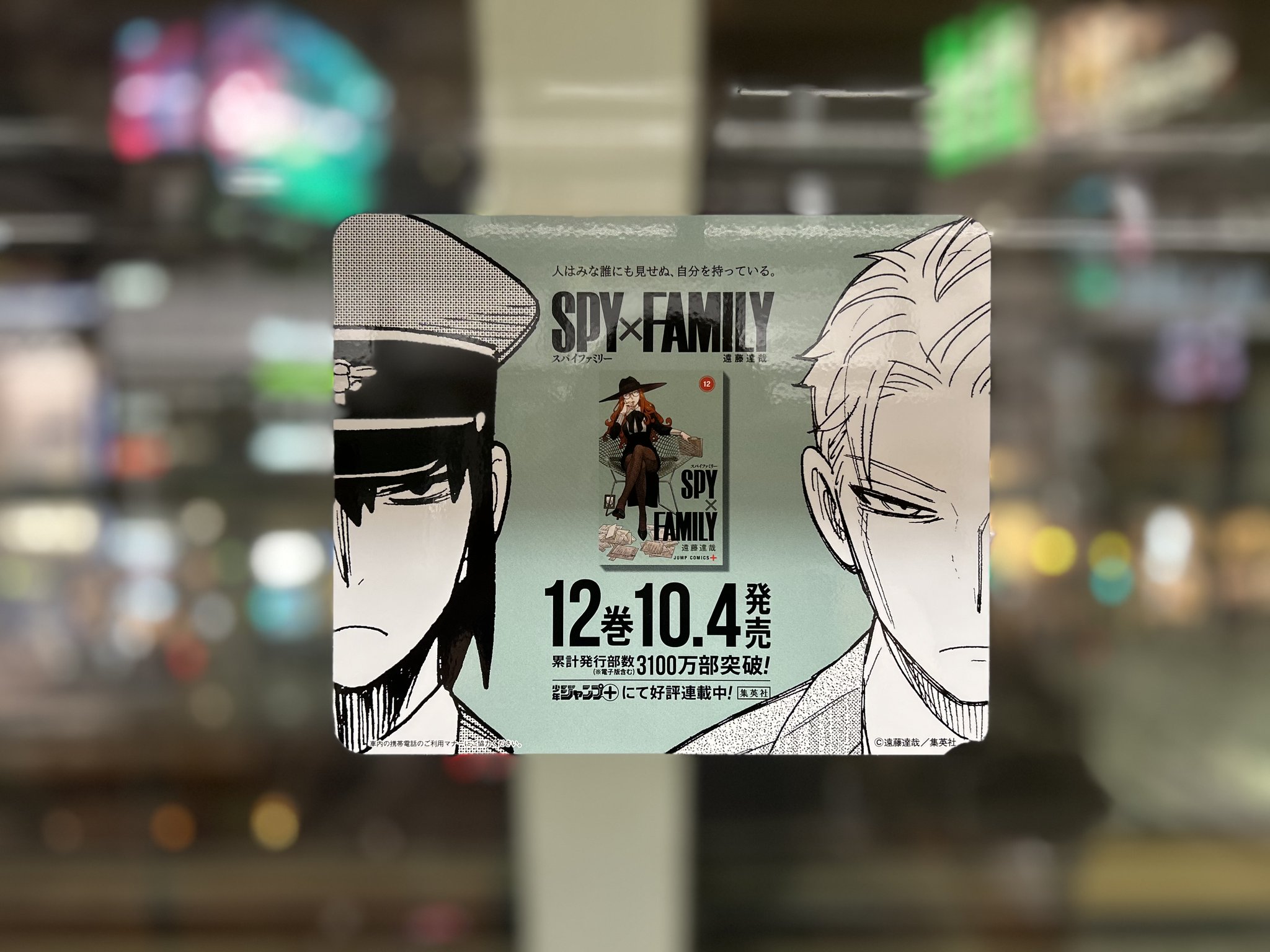 大人気TVアニメ「SPY×FAMILY」と初コラボ 2023年1月13日（金