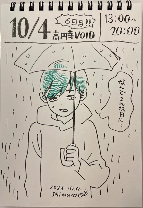 会期・6日目! ミドリちゃん(敷居の住人)はいませんが本日も高円寺VOIDは開いています。あいにくの雨模様ですがお越しくださる方は足元にお気をつけていらしてください。開場は13時から20時まで。