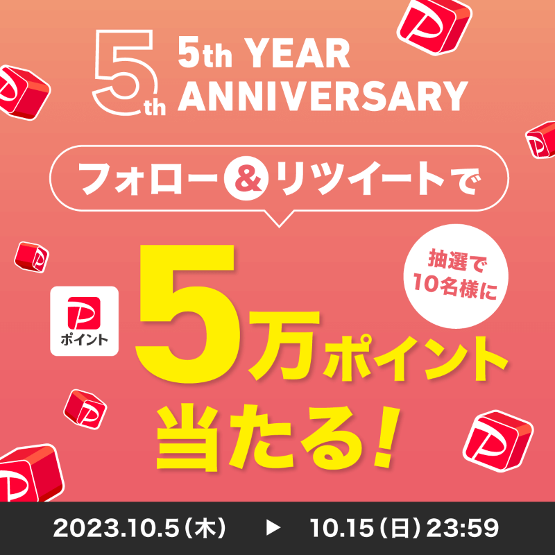 PayPayOfficial's tweet photo. ／
㊗️PayPay㊗️5周年記念キャンペーン！🎊
＼

#PayPay は今日で5周年🙇
感謝を込めて@PayPayOfficialをフォロー&amp;RTで
なんと‼️5万ポイントを10名様に🎁
〆10/15 23:59

5周年特設サイトも公開中🎉限定きせかえや #5周年記念レター を紹介しています！
ぜひチェックしてね👇
https://t.co/eWpuUvaUjm