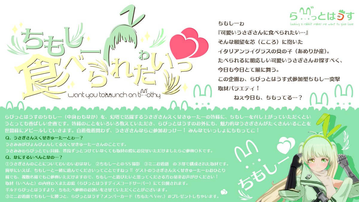 monaka_ToF's tweet image. 告知🌱ちもしーゎ食べられたぃ♡♡
うさ×ちも×ゲストさん達で少しの時間わちゃわちゃするぞってイベントですᕱ⑅ᕱﾞ
フレンドになったけど遊んだ事ないな…って子達と理由をつけて交流していきたい！的な感じの趣旨！
声がかかったら一緒に遊んでくれたら嬉しいです！この10月よりひっそりすたぁと笑