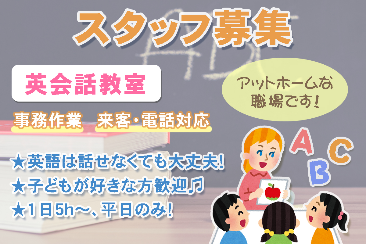 eber_jp's tweet image. 【🔠#EBER の #新着 #求人情報🧑‍🏫】

★この求人の詳細はこちら→eber.jp/contents/compa…

他のお仕事をお探しの方はこちら
→eber.jp

#求人 #イーバー #お仕事探し #姫路市 #パート #アルバイト #事務 #電話対応 #案内 #英会話教室 #就職活動 #就活 #転職 #転職活動