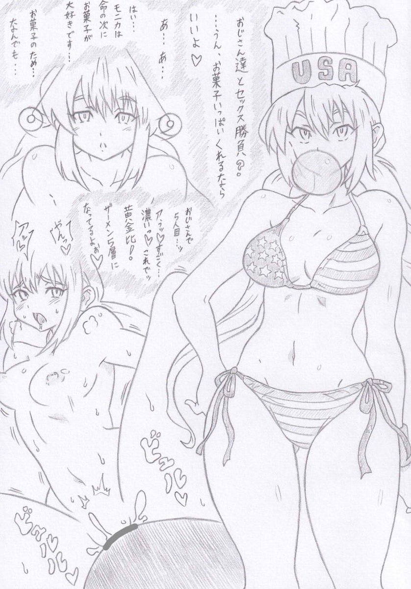 焼きたて!!ジャぱんよりモニカ催眠 