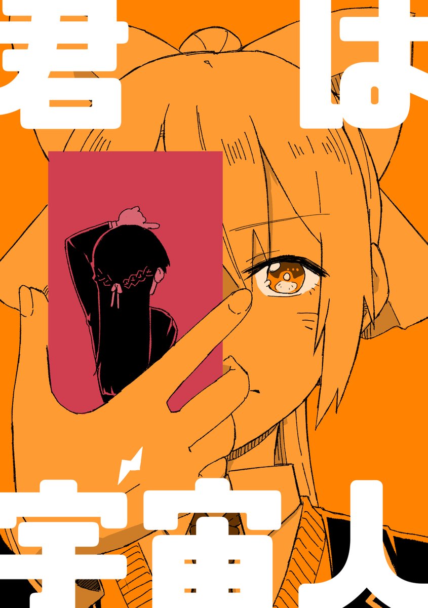 【告知その2】
にじそうさく08に合わせて電子版の漫画が出ます。
良かったらBOOTHを覗いてみてください。

本文22P/500円 