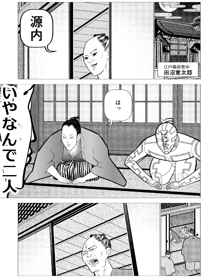 おはようございます。生きてます。 本日発売グランドジャンプ、田沼殿と源内さん掲載されております。どうぞよしなに。