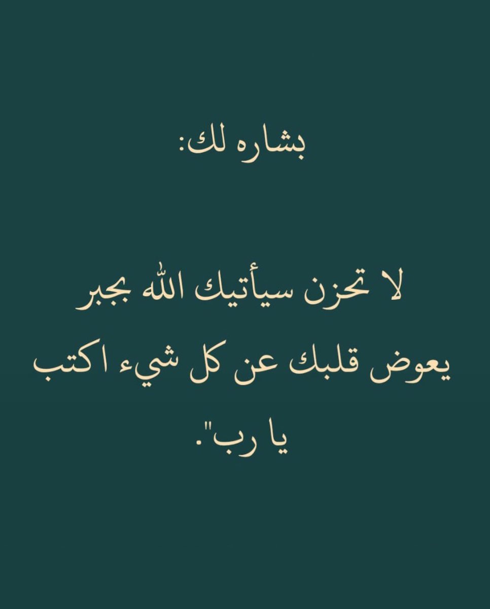iMessaage_'s tweet photo. بشارة لك  .. أكتب يا رب. https://t.co/0GOloE4J75