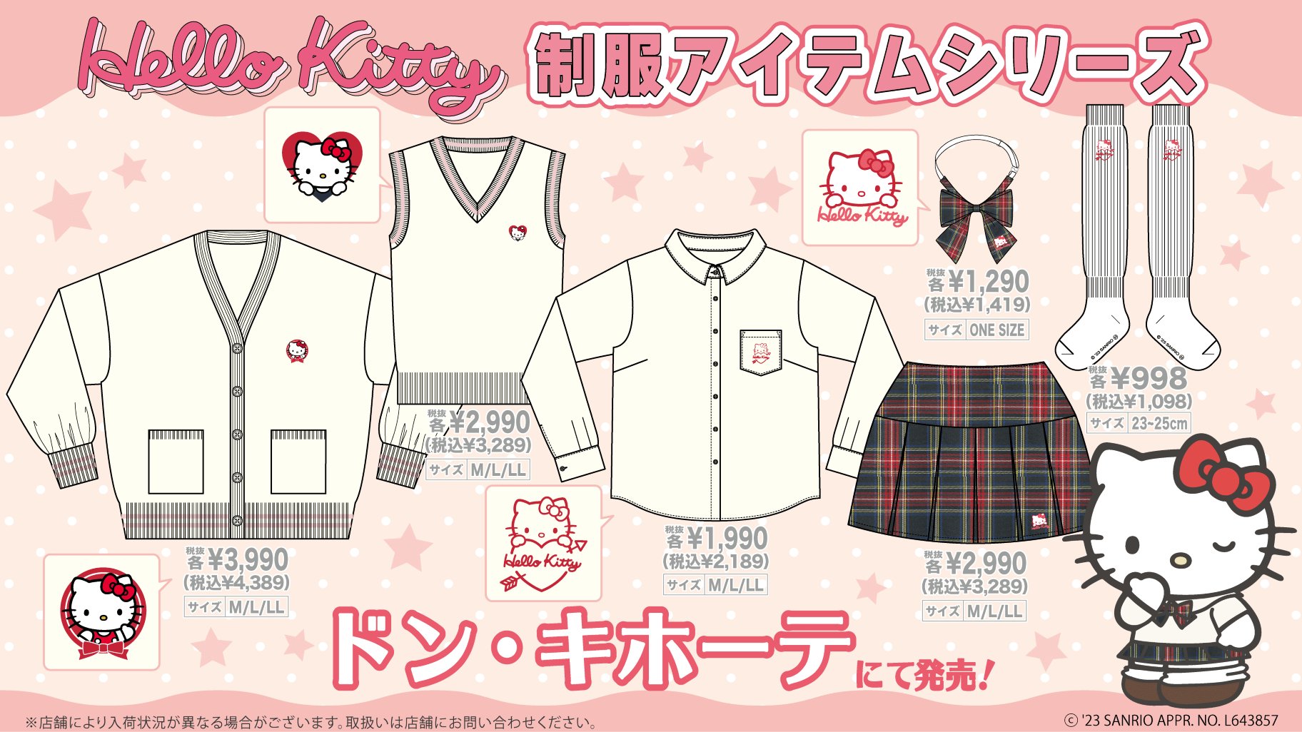 ハローキティ展 限定】マスコットホルダー 制服 ギャルキティ50