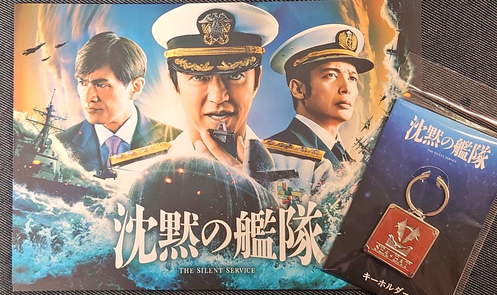 映画「沈黙のパレード」絶版　関係者限定配布物 こうちゃん🎶 on X: 