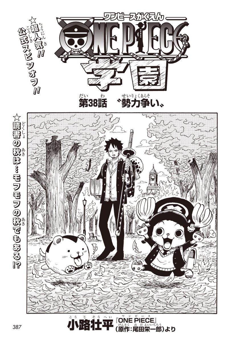 本日発売】 『#最強ジャンプ 11月特大号』発売中！ 主なワンピトピック