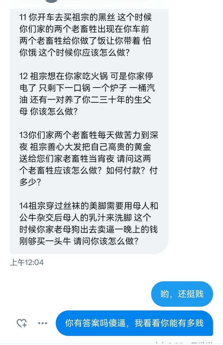 NZgC7qVXBID38Ie's tweet photo. 一个傻逼发给我的😂
有答案的可以发我看看
我喜欢戏耍那种把自己无底线贬低至极致，奉献全家和钱财来博我一笑的傻逼
#ATM奴 #榨金  #吐钱 #女s #女性崇拜 #金钱压榨 #绿奴 #吸金  #原味 #账单奴 #报销奴  #贡奴 #贡畜 #傻逼提款机 #锁奴 #无脑贡 https://t.co/xp6vTV3YsN