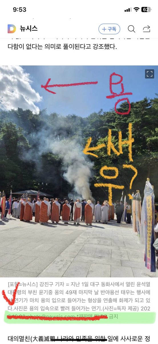 JDLEE2's tweet photo. @wpdlatm10 기사 아래 사진의 하늘에 보면 구름이 있는데 그거 가지고 호들갑을 떠는 모양이네요.
사진 해설엔, “사진은, 용의 입 속으로 빨려 들어가는 연기”라고 팩트 보도. https://t.co/1TVm7fmJQC