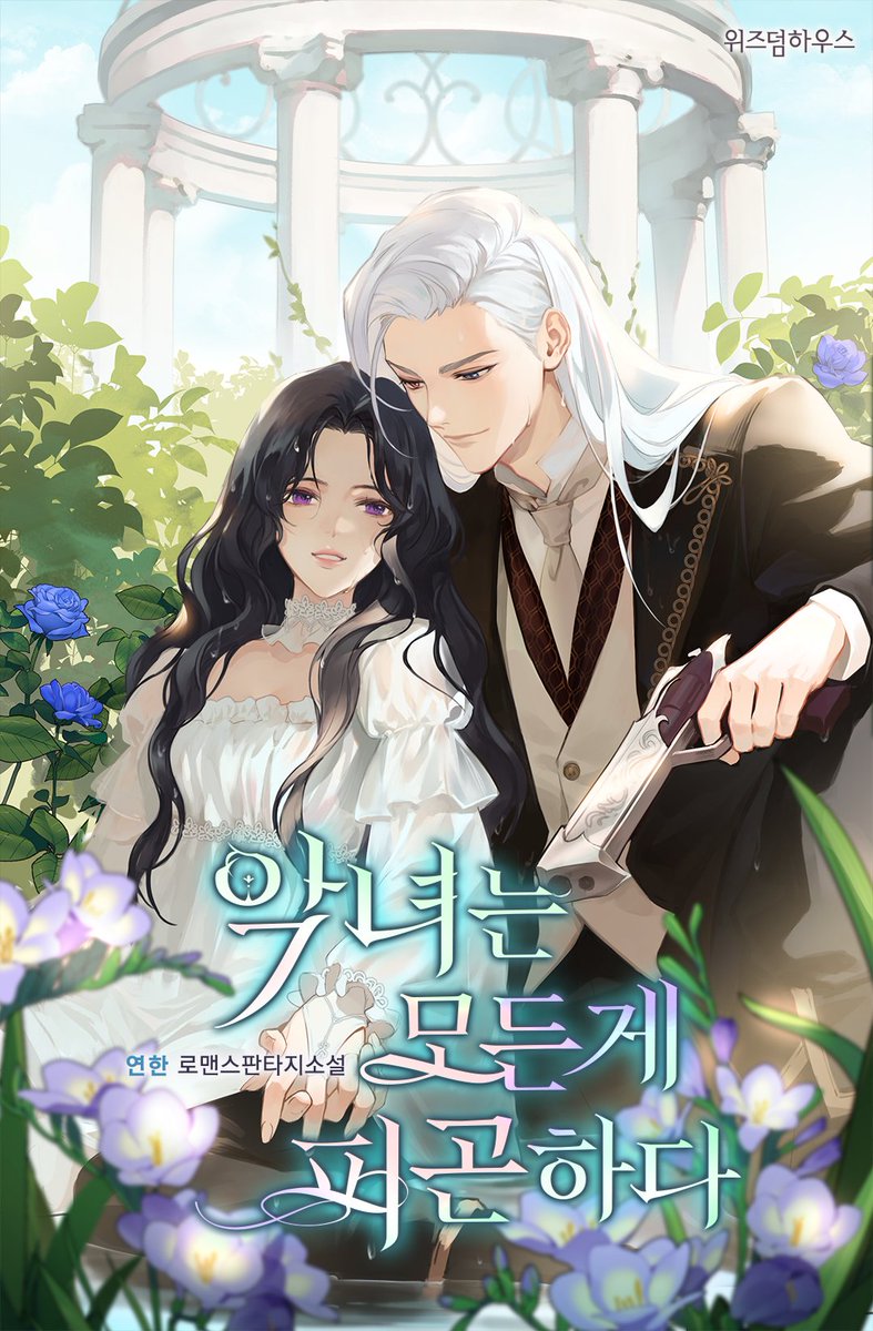 [출간안내]

🥳연한 작가님의 <악녀는 모든 게 피곤하다> 추가 외전이 네이버시리즈에서 선공개 중입니다🥳

➡️url.kr/8scfaw

외전 먼저 만나 보세요!🏃‍♀️☺️

#로판 #악모피 #연한  #네이버시리즈 #외전