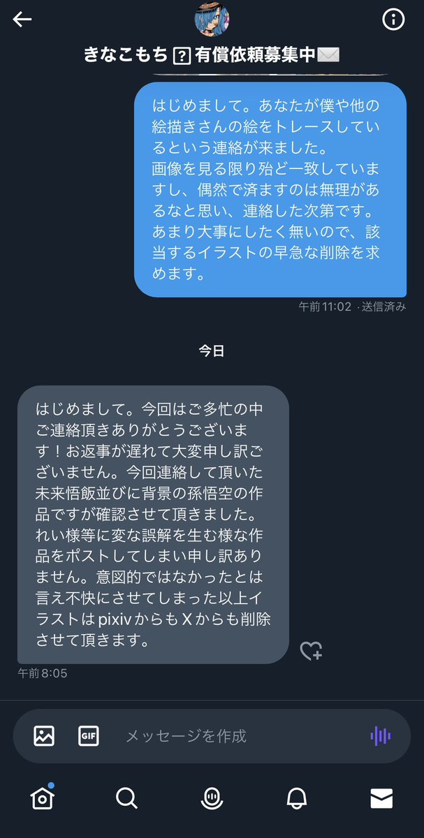昨日の件の報告として載せておきます
返信の内容から話しても無駄と判断し、とりあえず削除には応じたので終わりにします
お目汚し失礼しました