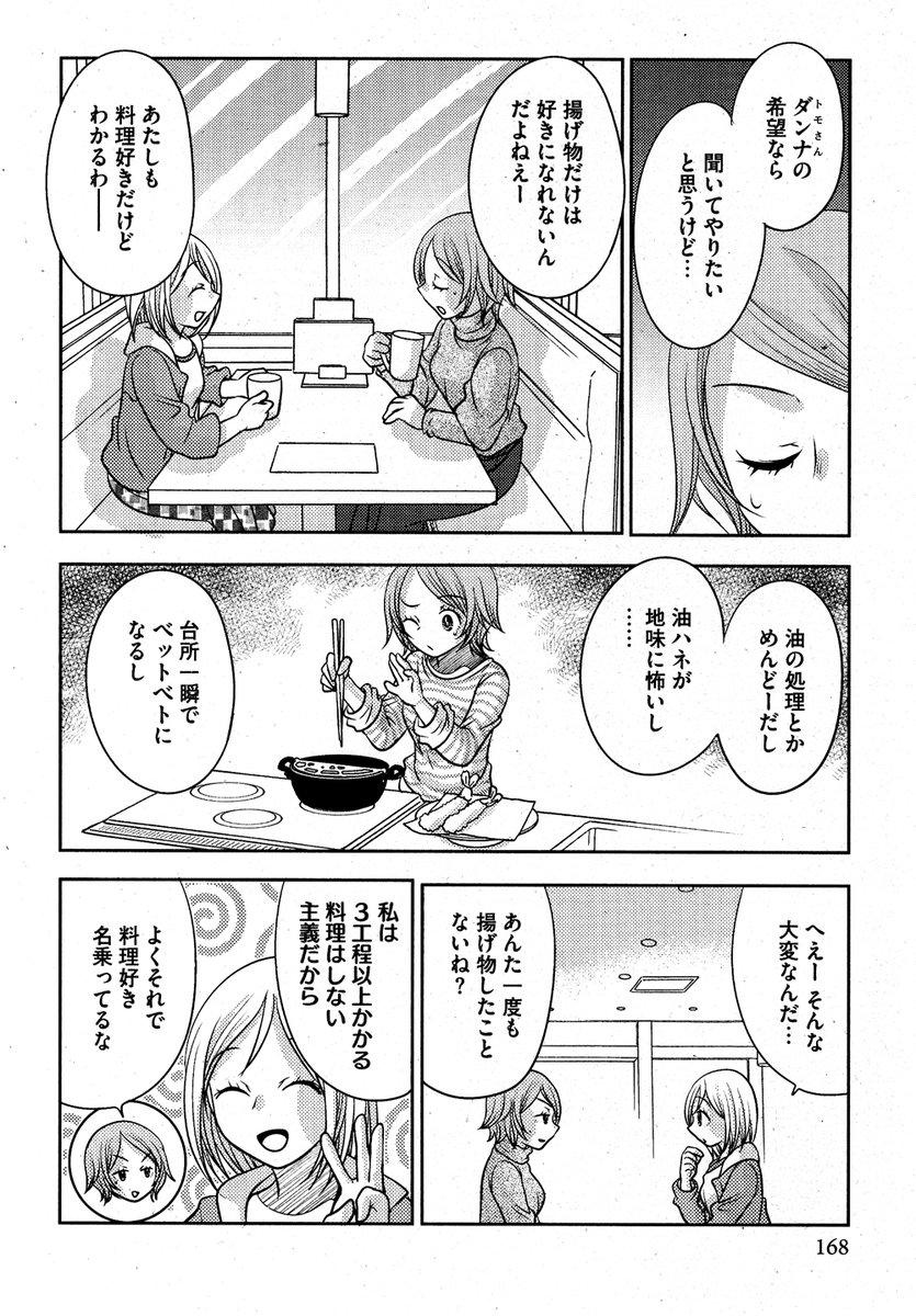 宣伝が通りますよ～!発売中のごはん日和Vol.43にて読み切り12P描いてます。今回は家で揚げ物食べたいダンナと揚げ物したくない妻のお話だよ! 