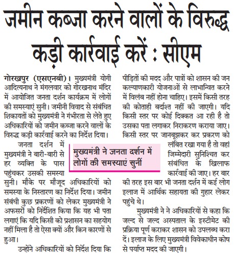 myogioffice's tweet photo. जमीन कब्जा करने वालों के विरुद्ध कड़ी कार्रवाई करें: मुख्यमंत्री श्री @myogiadityanath जी महाराज https://t.co/4Zr0w8Z638