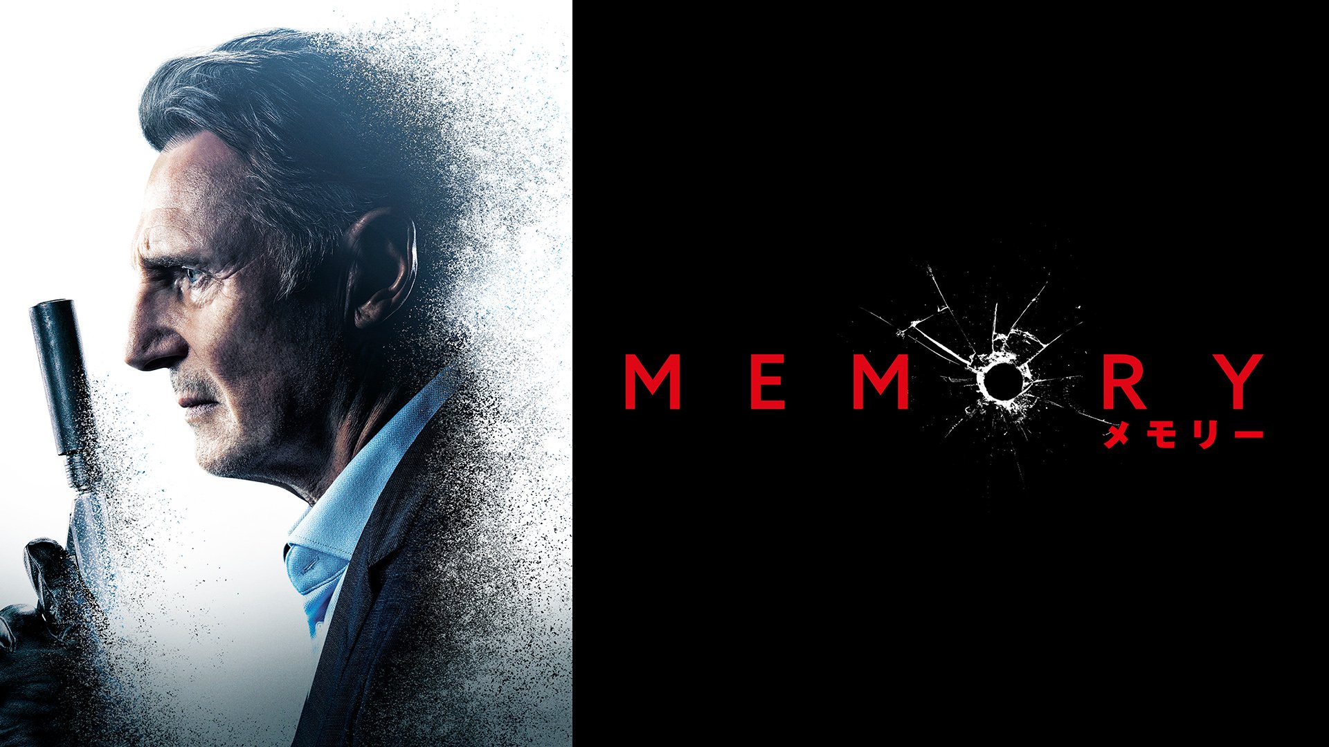 映画『MEMORY メモリー』公式 (@MEMORY_moviejp) / X
