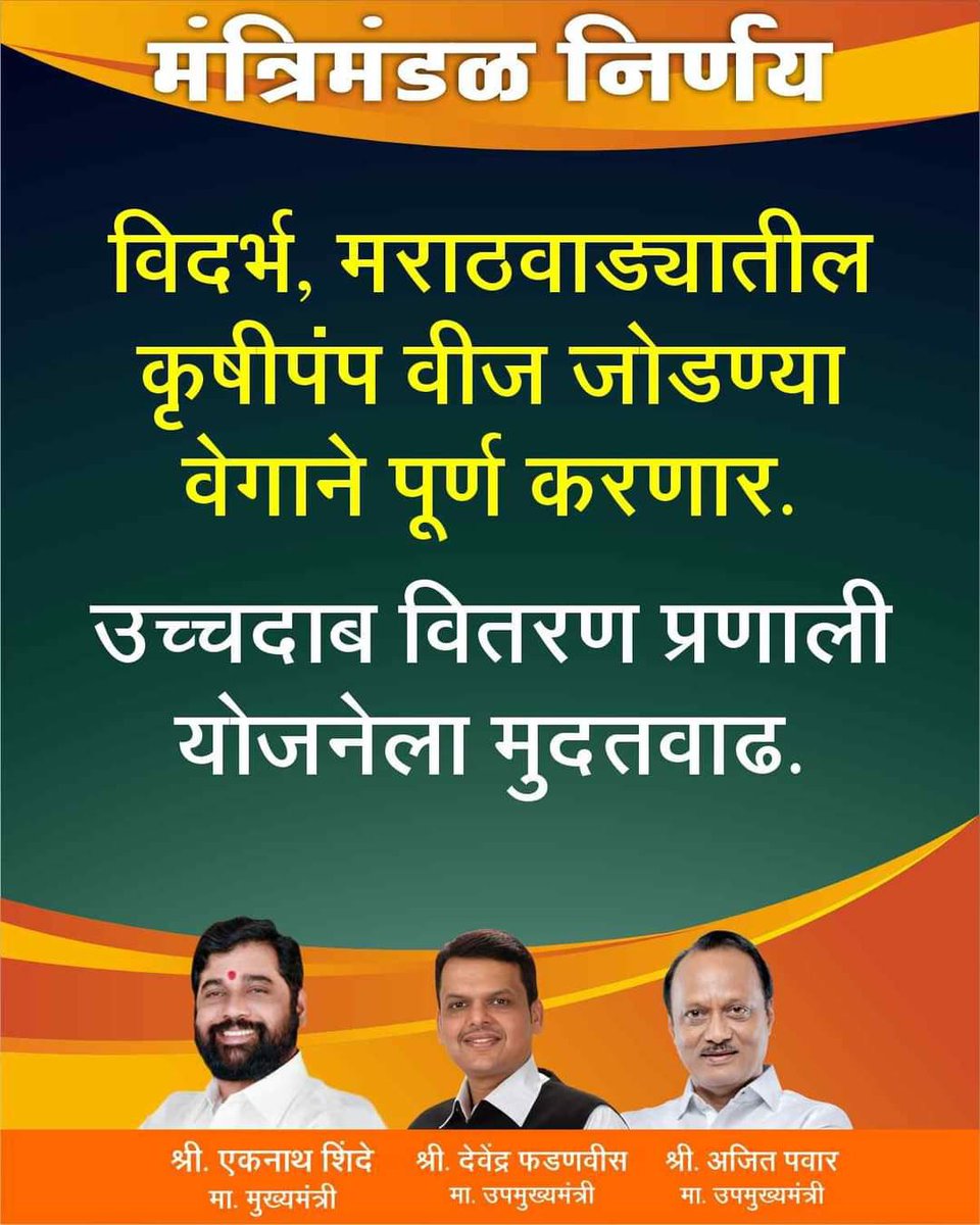 VijayRahan21151's tweet image. मंत्रिमंडळनिर्णय 
.
#MantriMandal #devendrafadavnis #EknathShinde #AjitPawar #BJP4IND #BJP4Maharashtra #BJPGovernment #nagpur