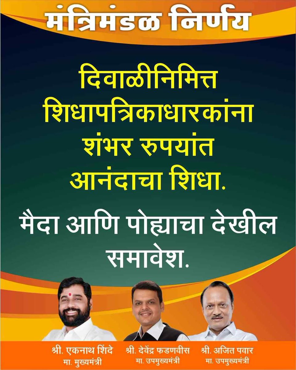 VijayRahan21151's tweet image. मंत्रिमंडळनिर्णय 
.
#MantriMandal #devendrafadavnis #EknathShinde #AjitPawar #BJP4IND #BJP4Maharashtra #BJPGovernment #nagpur