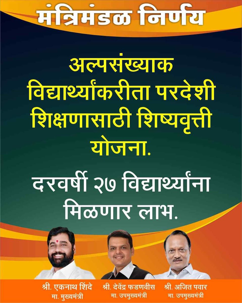 VijayRahan21151's tweet image. मंत्रिमंडळनिर्णय 
.
#MantriMandal #devendrafadavnis #EknathShinde #AjitPawar #BJP4IND #BJP4Maharashtra #BJPGovernment #nagpur