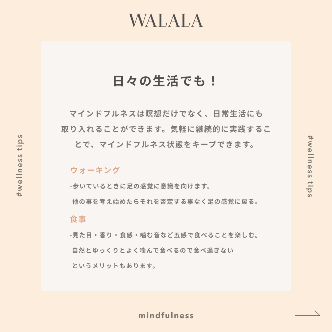 walalajp's tweet photo. 日々をより豊かに過ごすためのヒント💡②

#walala #wellness #ウェルネス #ウェルネスとは #wellnesstips #tips #スキンケア #skincare #bodycare #ボディケア　#mindfulness　#マインドフルネス https://t.co/nl1jX9bMIB