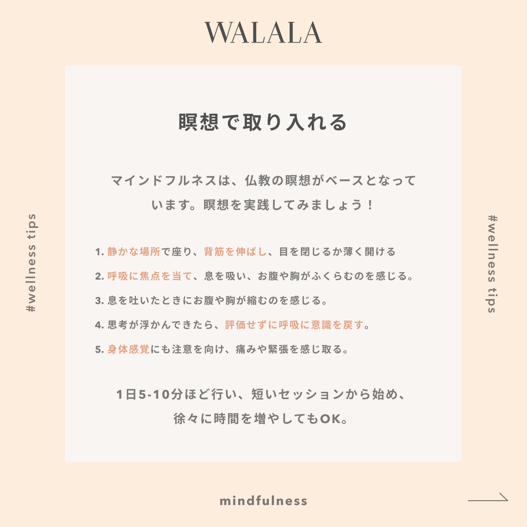 walalajp's tweet photo. 日々をより豊かに過ごすためのヒント💡① 最近よく耳にする”マインドフルネス”という言葉。瞑想のイメージがあるけど、あくまでマインドフルネス状態を導くための方法ということをご存知でしたか？ https://t.co/vS99fUM91r