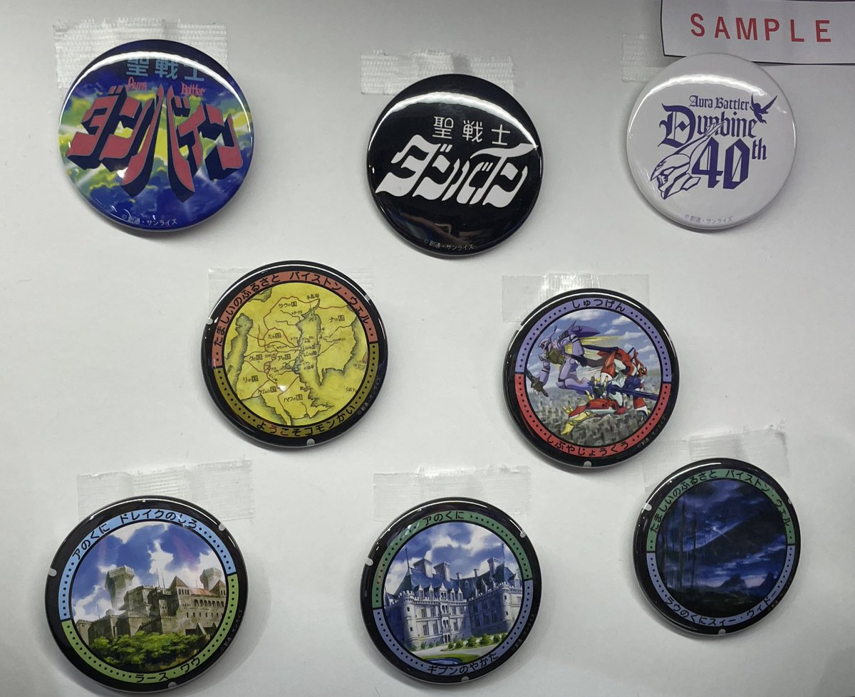 ダンバイン展グッズ 】 物販コーナーで販売中の缶バッジはブラインドで