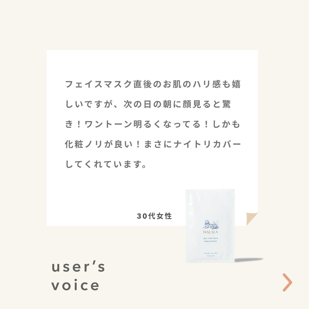 walalajp's tweet photo. 環境の変化や季節の変わり目、コンディションが乱れがちな肌に潤いを与えてくれるナイトリカバーフェイスマスク。 厳選した美容成分をたっぷり配合しています。  本日は、お客様からもらったお声をご紹介します🌱  #walala #wellness #スキンケア  #フェイスマスク #フェイスパック #保湿 #肌荒れ https://t.co/Eu72VkrNKX