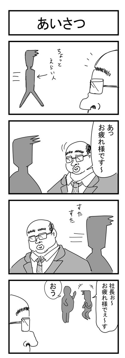 元気なあいさつ気持ちいいね 