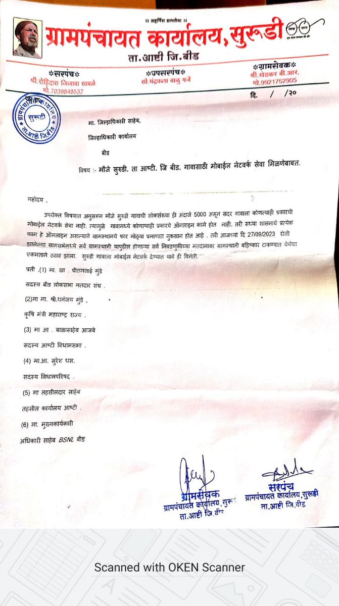 We don't have any proper network connectivity even though we are having largest population in around area. I request to all operators in Beed district, please come to my village &amp; check for any possibility of mobile tower. 
At-Surudi Taluka-Asthi District -Beed 414203