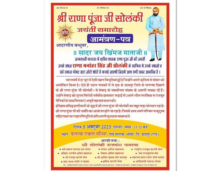 Deva_kher's tweet photo. #राणा_पूंजा_भील को राजपूत साबित करने की साजिश हो रही हे ऐसे आयोजनों पर अविलंब रोक लगे राणा पूंजा भील हमारे समाज का स्वाभिमान का प्रतीक हे किसी के कनवर्ट होने से हल्दीघाटी का इतिहास झूठा नही हो जाता
@RajCMO 
@UdaipurDm https://t.co/ksHDsZHGdy
