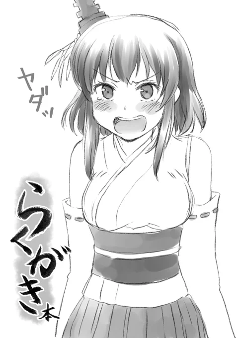 新刊『夏休みのもがみん』と一緒にらくがき本(コピー本)を沢山ご注文いただいています。ありがとうございます! ですが、10/7でコピー本版のらくがき本、らくがき本2は販売終了とさせていただきたいと思います。急なお知らせで申し訳ございません🙇→