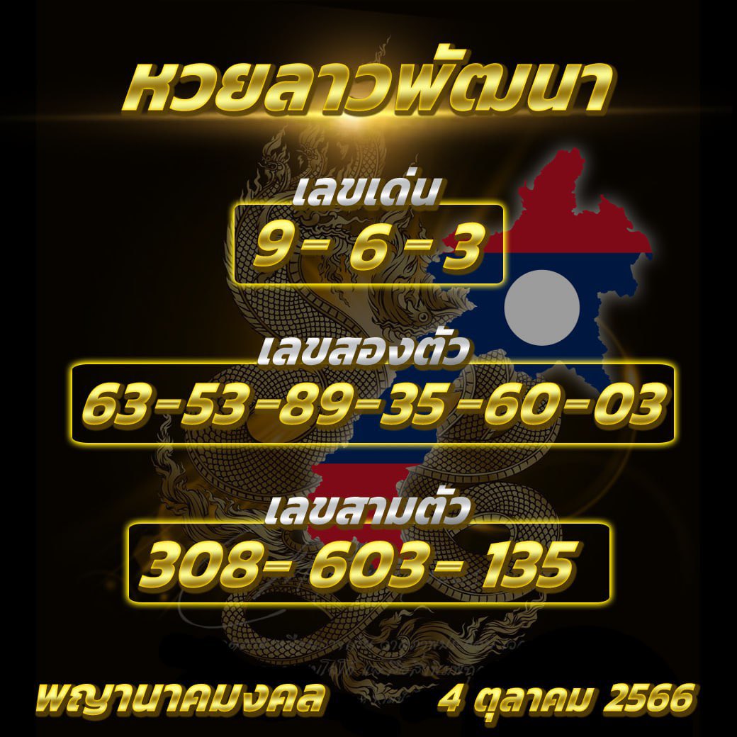 Pynbet01's tweet photo. 🇱🇦 ลาววันนี้ 04/10/66
🇻🇳 ฮานอย   04/10/66

กดใจ🩷 กดรี🔁 ขอให้ถูกหวย เพี้ยงๆ 🎊🎊 ปังๆ ✨

พิกัดเว็บเเทงหวย : https://t.co/S0VH9Won9a

ให้หวยโดย : กลุ่มไลน์ เลขเด็ด ศาลเจ้าดัง

#หวย #หวยลาว #หวยลาวพัฒนา #ลาว #ฮานอย #ฮานอยวันนี้  #หวยงวดนี้ #กลุ่มหวย #หวยออนไลน์ #หวยฮานอย https://t.co/N7iaVLGA7P
